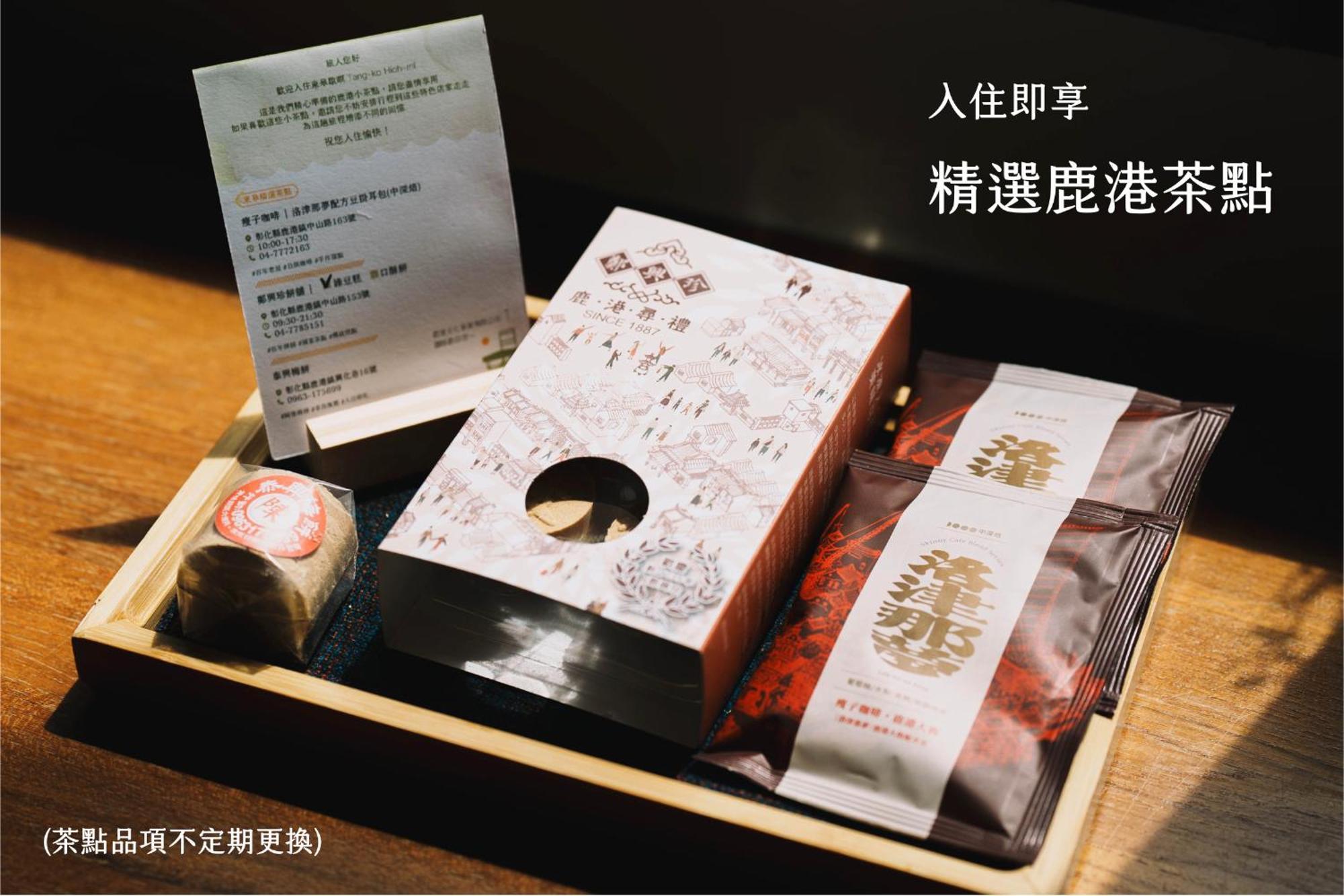 ホテル Tang-Ko Hioh-Mi 鹿港鎮 エクステリア 写真